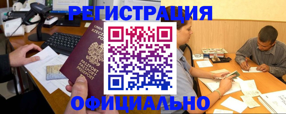 прописка регистрация в Лисках