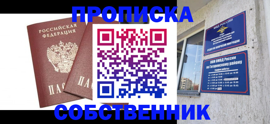 прописка в квартире в Лисках