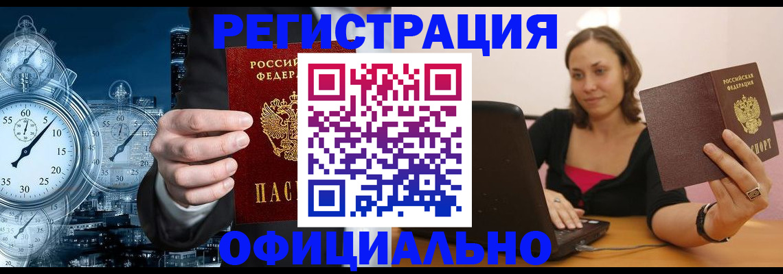 временная регистрация в Лисках