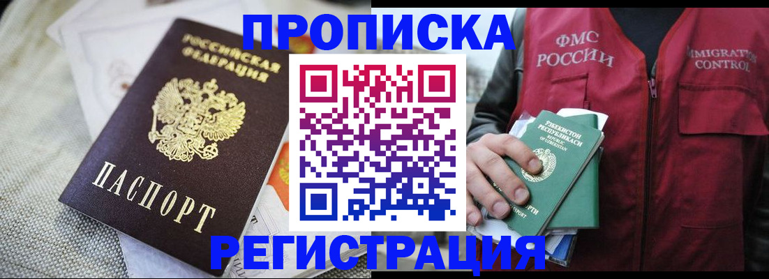 временная регистрация в квартире в Лисках