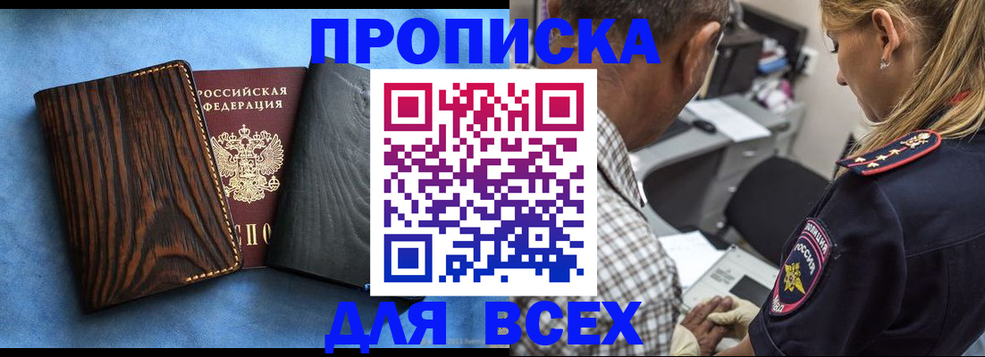 временная регистрация для всех в Лисках